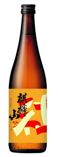 麒麟山秋酒2020